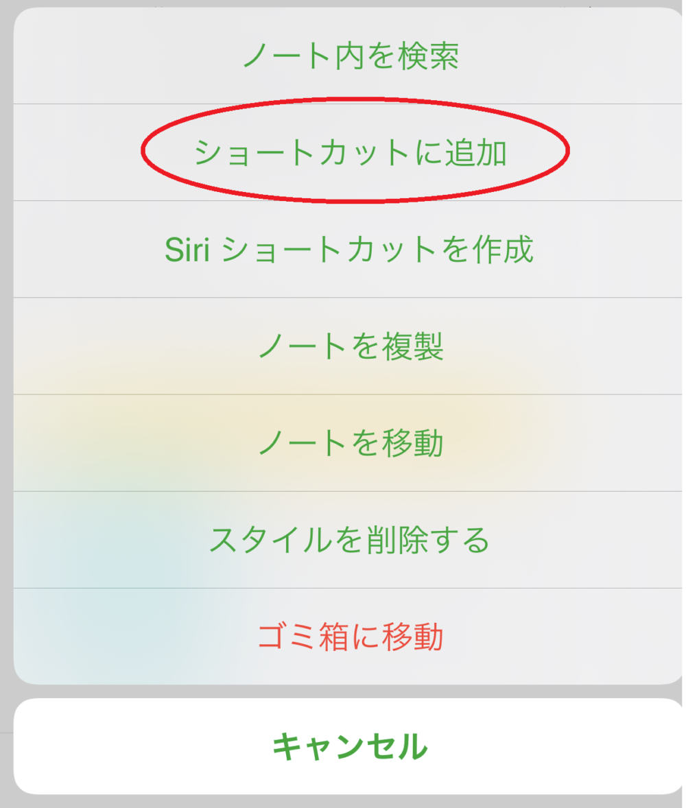 evernoteのショートカットで予防接種記録を見やすくする