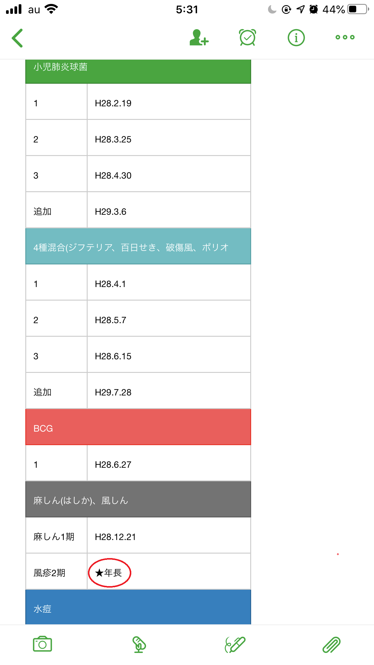 evernoteで予防接種記録